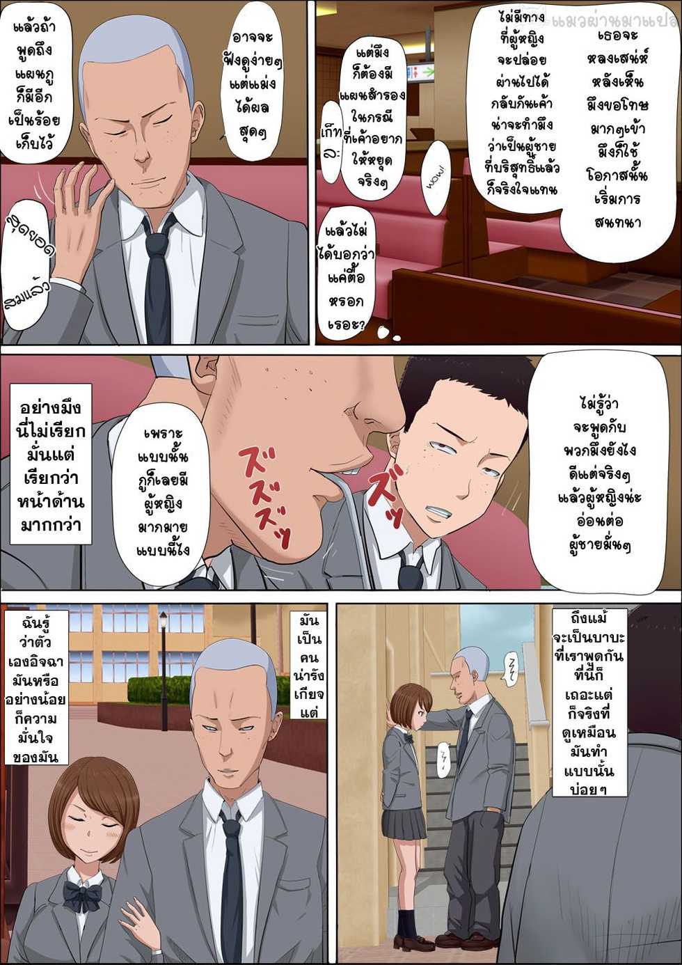 [Cotton House] Aya Nee ~Ubawareta Osananajimi~ [Thai ภาษาไทย] [แมวผ่านมา] - Page 14