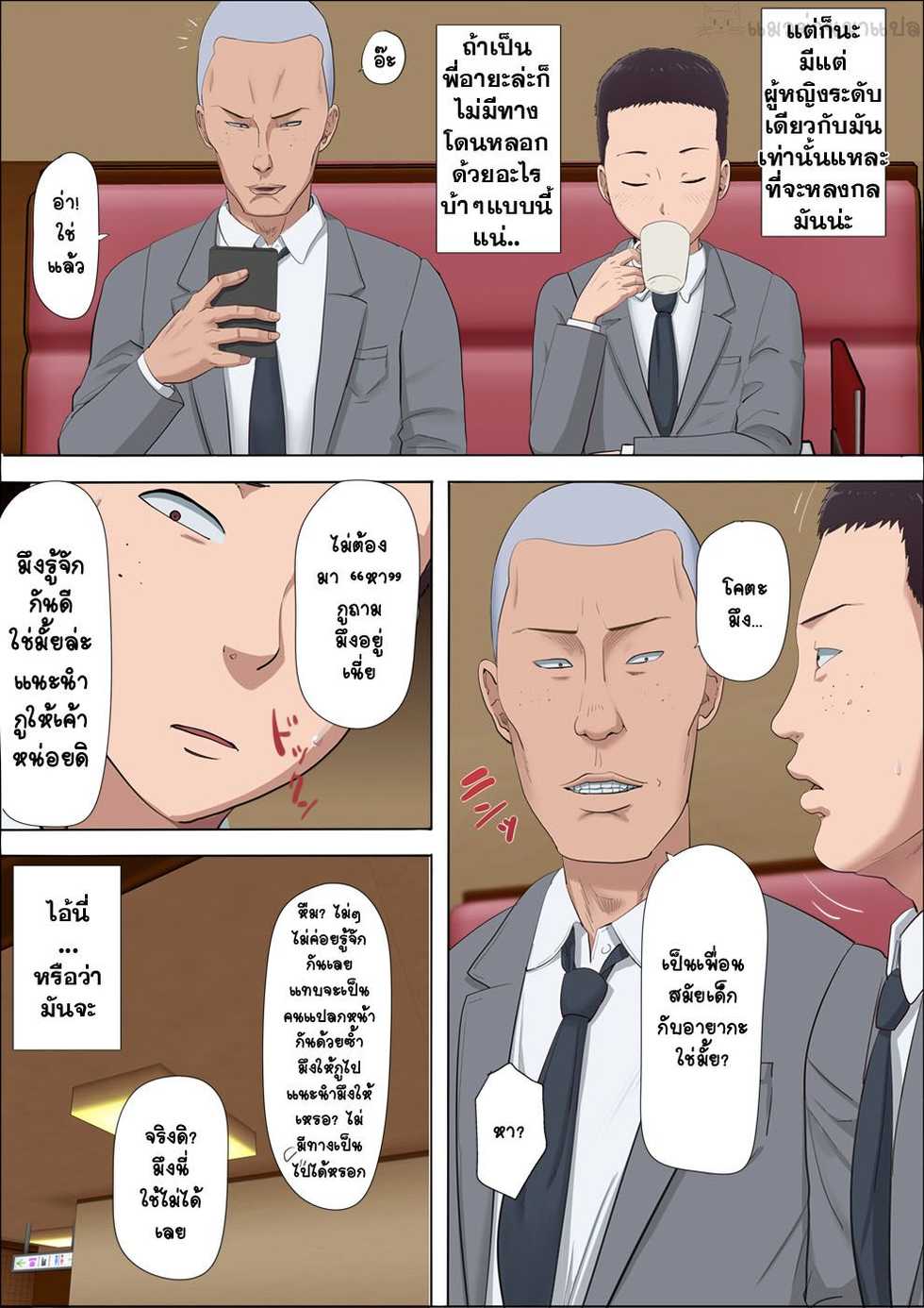 [Cotton House] Aya Nee ~Ubawareta Osananajimi~ [Thai ภาษาไทย] [แมวผ่านมา] - Page 15