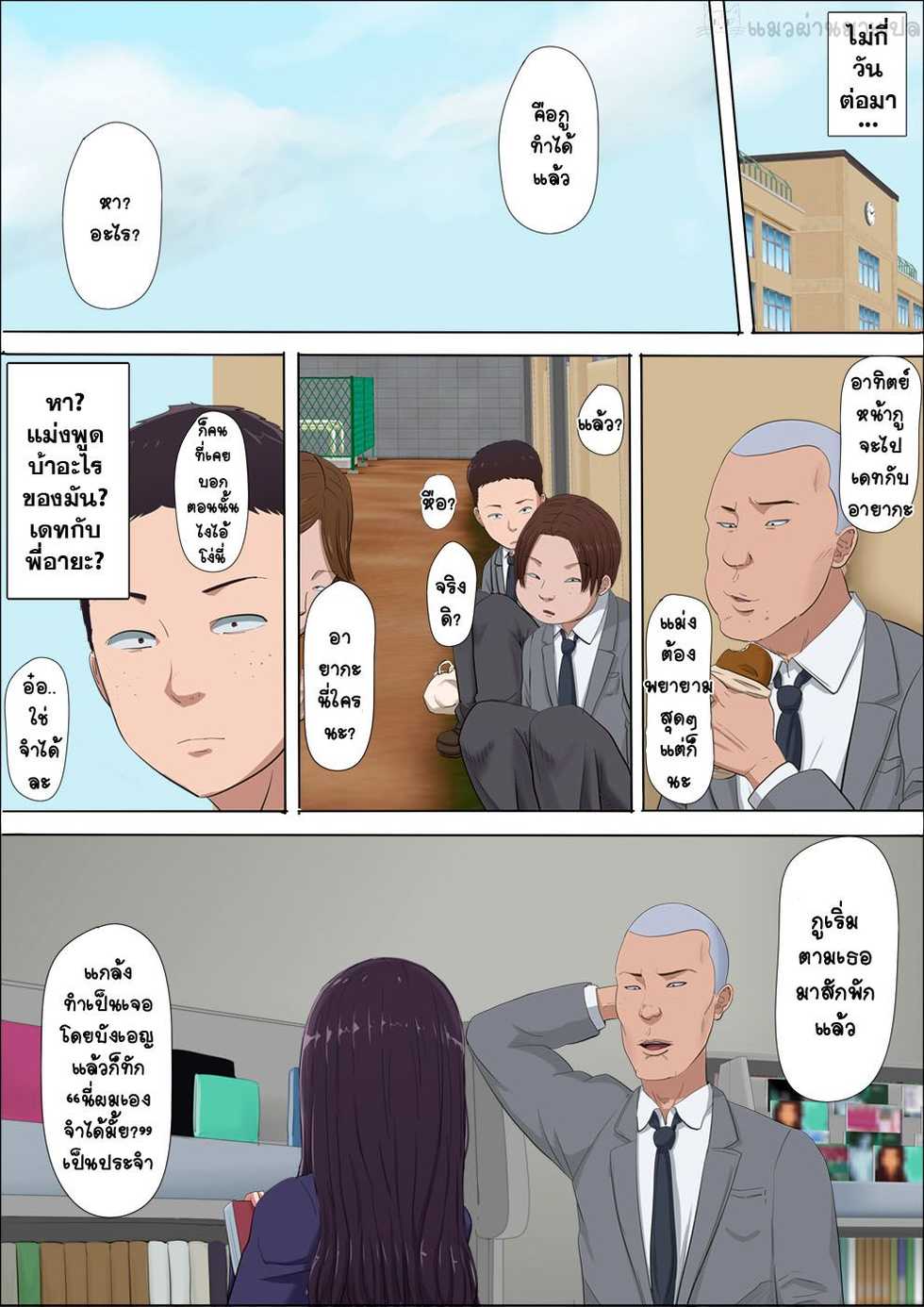 [Cotton House] Aya Nee ~Ubawareta Osananajimi~ [Thai ภาษาไทย] [แมวผ่านมา] - Page 17