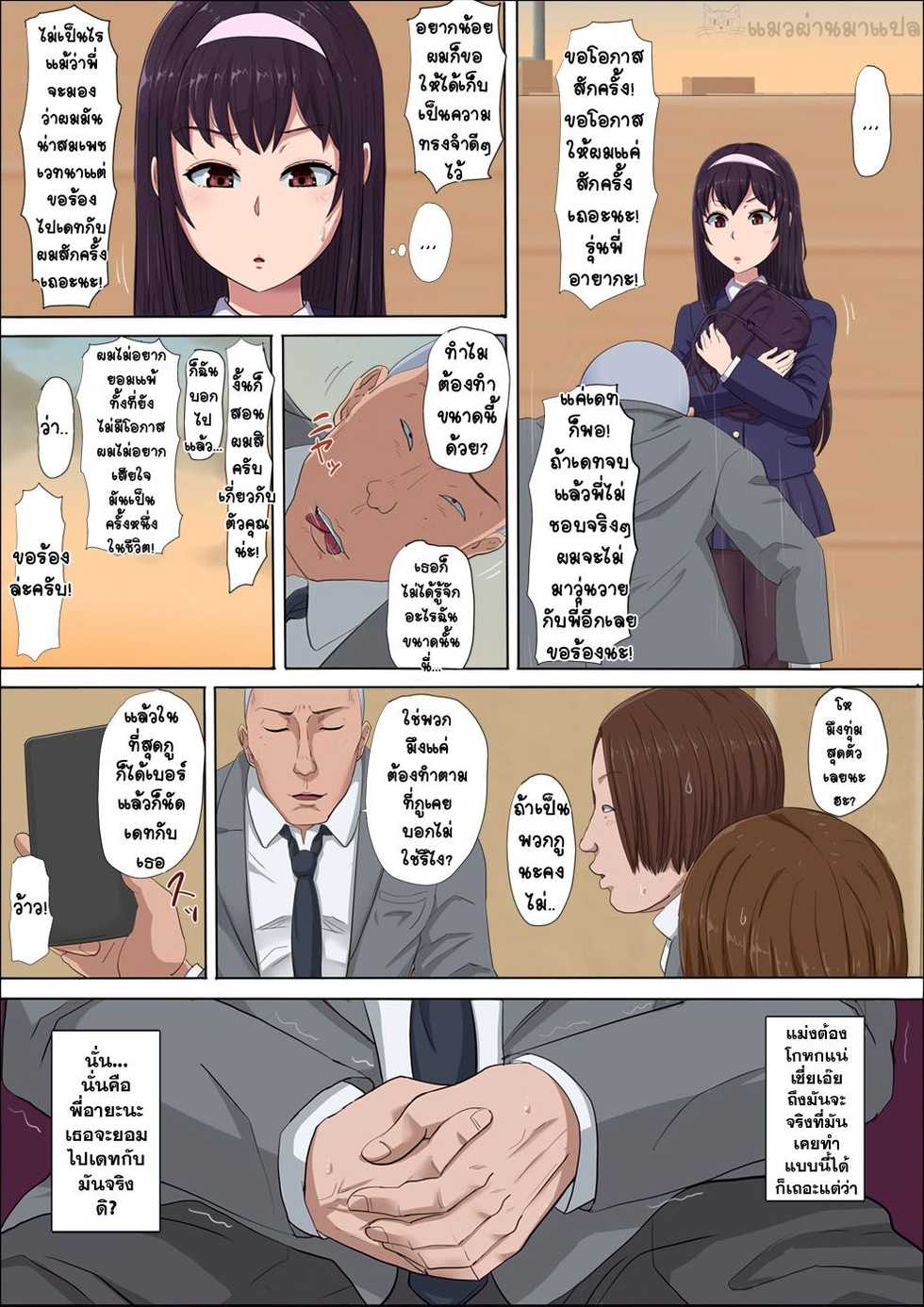 [Cotton House] Aya Nee ~Ubawareta Osananajimi~ [Thai ภาษาไทย] [แมวผ่านมา] - Page 20