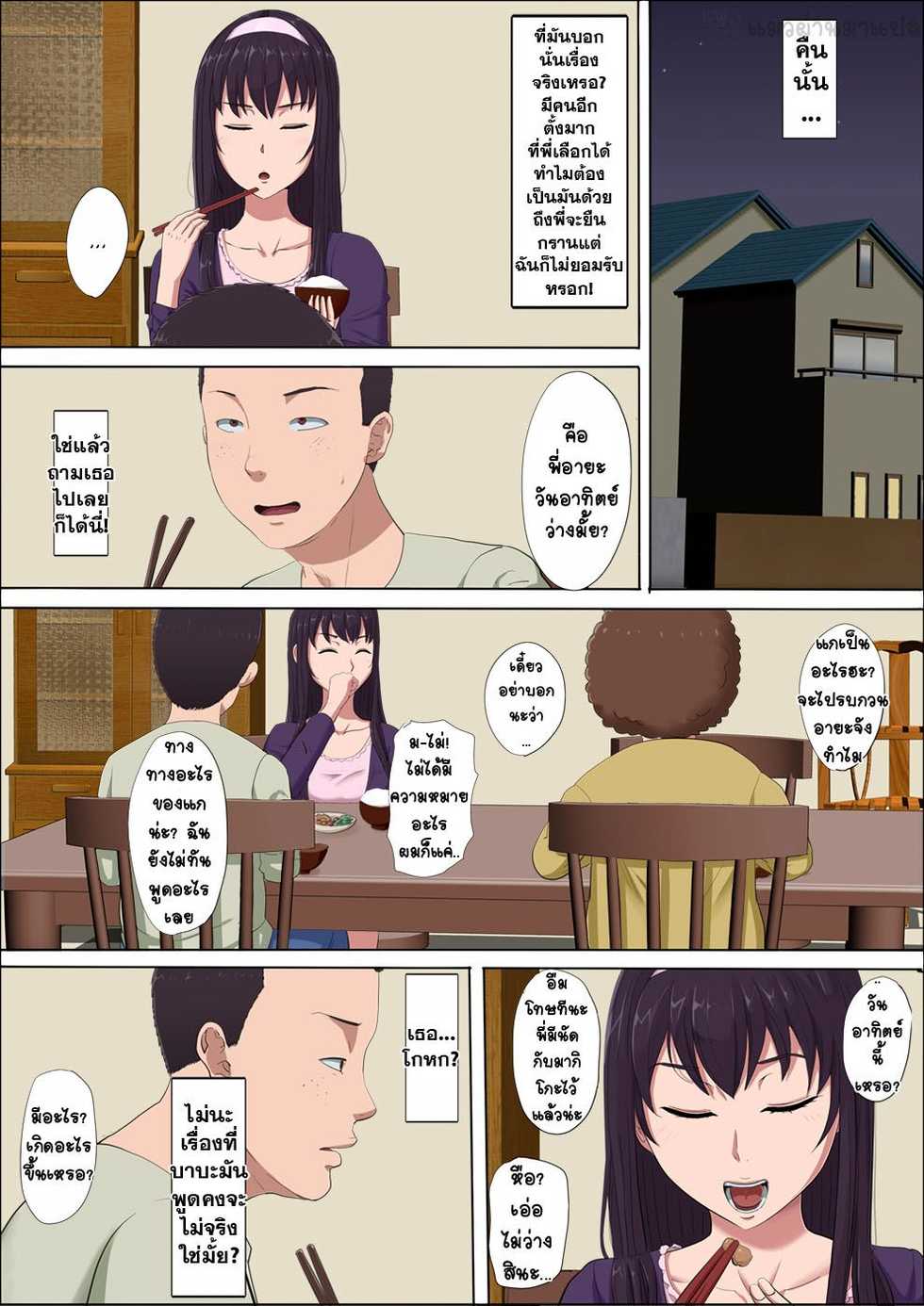 [Cotton House] Aya Nee ~Ubawareta Osananajimi~ [Thai ภาษาไทย] [แมวผ่านมา] - Page 21