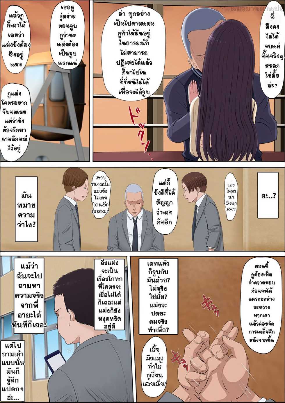 [Cotton House] Aya Nee ~Ubawareta Osananajimi~ [Thai ภาษาไทย] [แมวผ่านมา] - Page 23