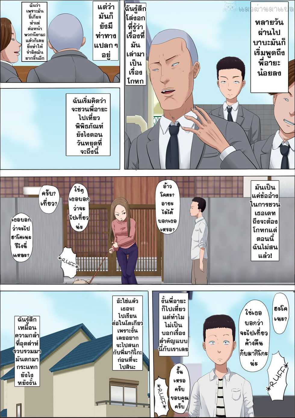 [Cotton House] Aya Nee ~Ubawareta Osananajimi~ [Thai ภาษาไทย] [แมวผ่านมา] - Page 27