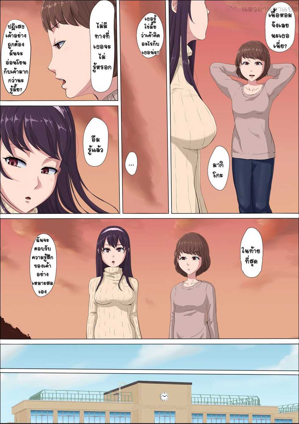 [Cotton House] Aya Nee ~Ubawareta Osananajimi~ [Thai ภาษาไทย] [แมวผ่านมา] - Page 32