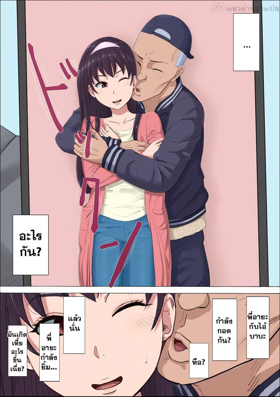[Cotton House] Aya Nee ~Ubawareta Osananajimi~ [Thai ภาษาไทย] [แมวผ่านมา] - Page 34
