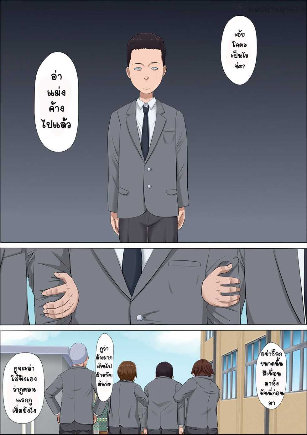 [Cotton House] Aya Nee ~Ubawareta Osananajimi~ [Thai ภาษาไทย] [แมวผ่านมา] - Page 37