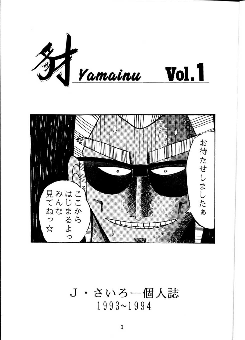 (CR16) [SAIRO PUBLISHING (J.Sairo)]  Yamainu Volume.1 (Sailor Moon, Slayers) - Page 3
