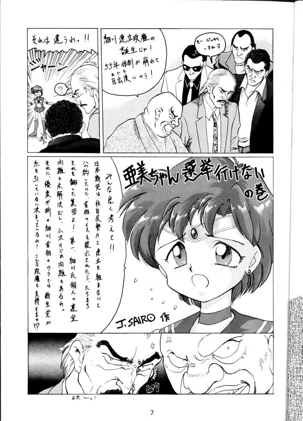 (CR16) [SAIRO PUBLISHING (J.Sairo)]  Yamainu Volume.1 (Sailor Moon, Slayers) - Page 7