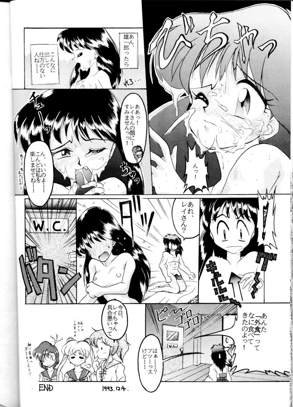 (CR16) [SAIRO PUBLISHING (J.Sairo)]  Yamainu Volume.1 (Sailor Moon, Slayers) - Page 16