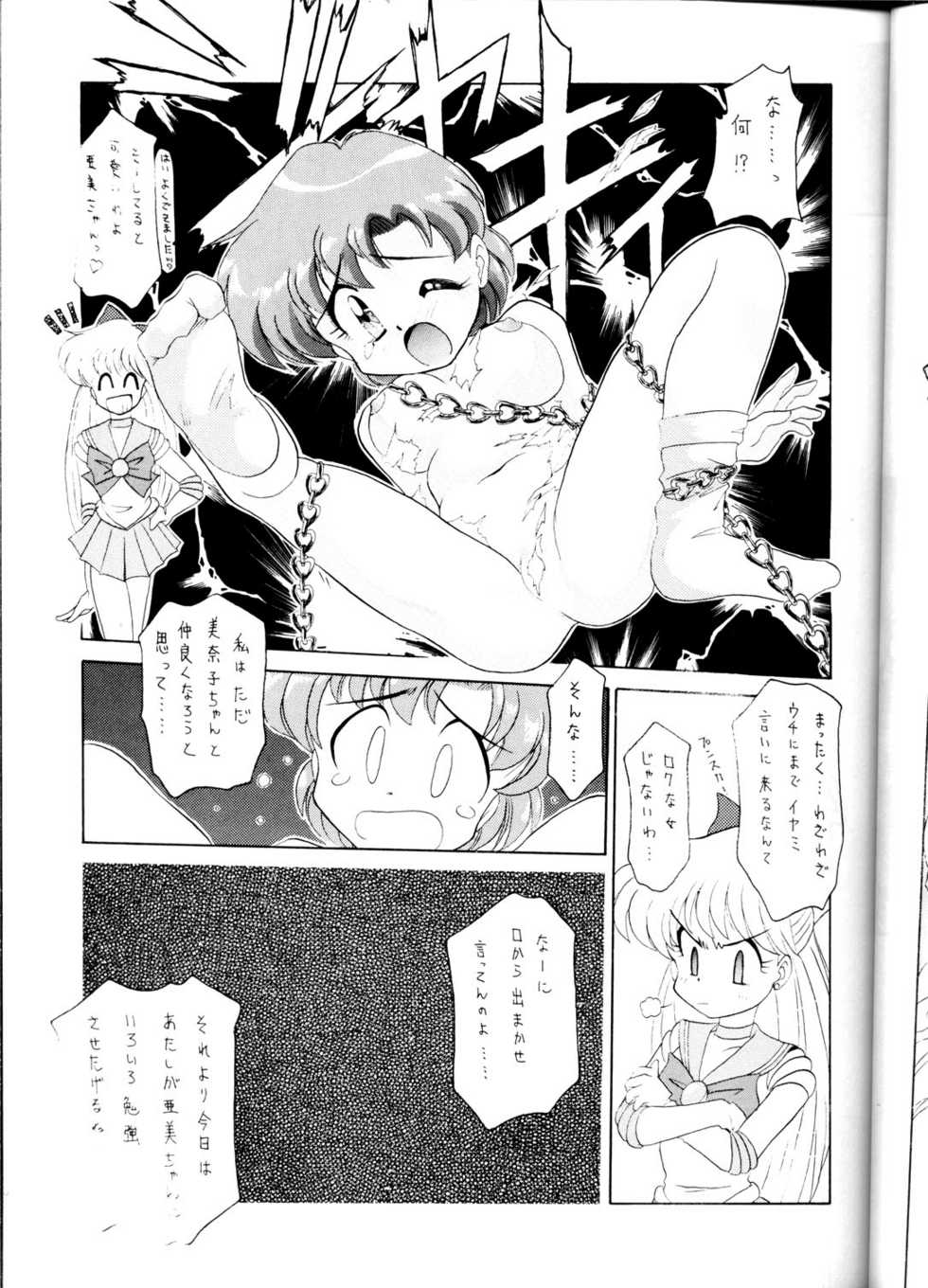 (CR16) [SAIRO PUBLISHING (J.Sairo)]  Yamainu Volume.1 (Sailor Moon, Slayers) - Page 23