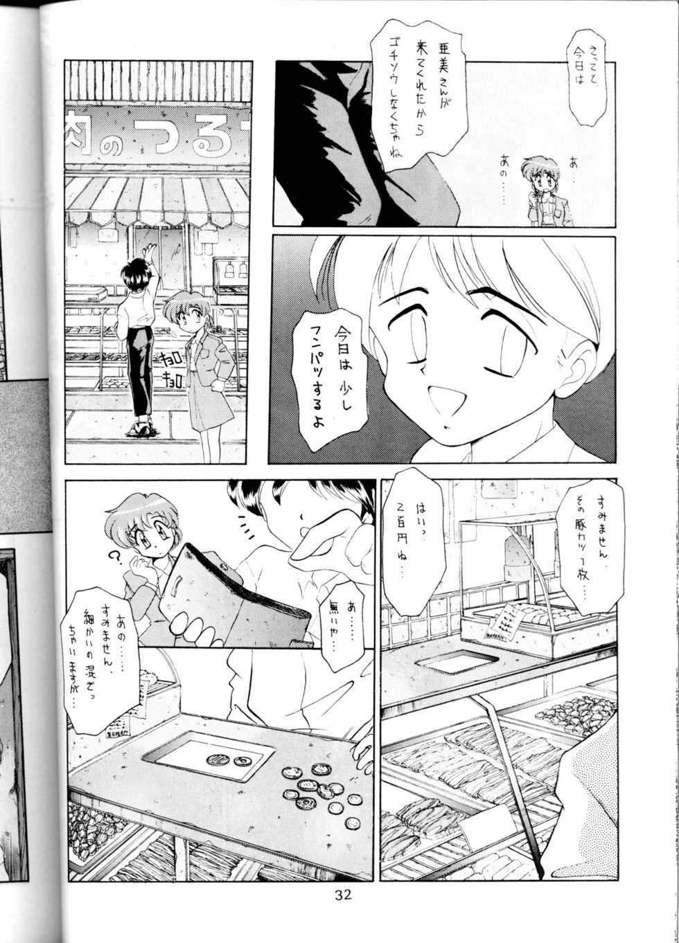 (CR16) [SAIRO PUBLISHING (J.Sairo)]  Yamainu Volume.1 (Sailor Moon, Slayers) - Page 32