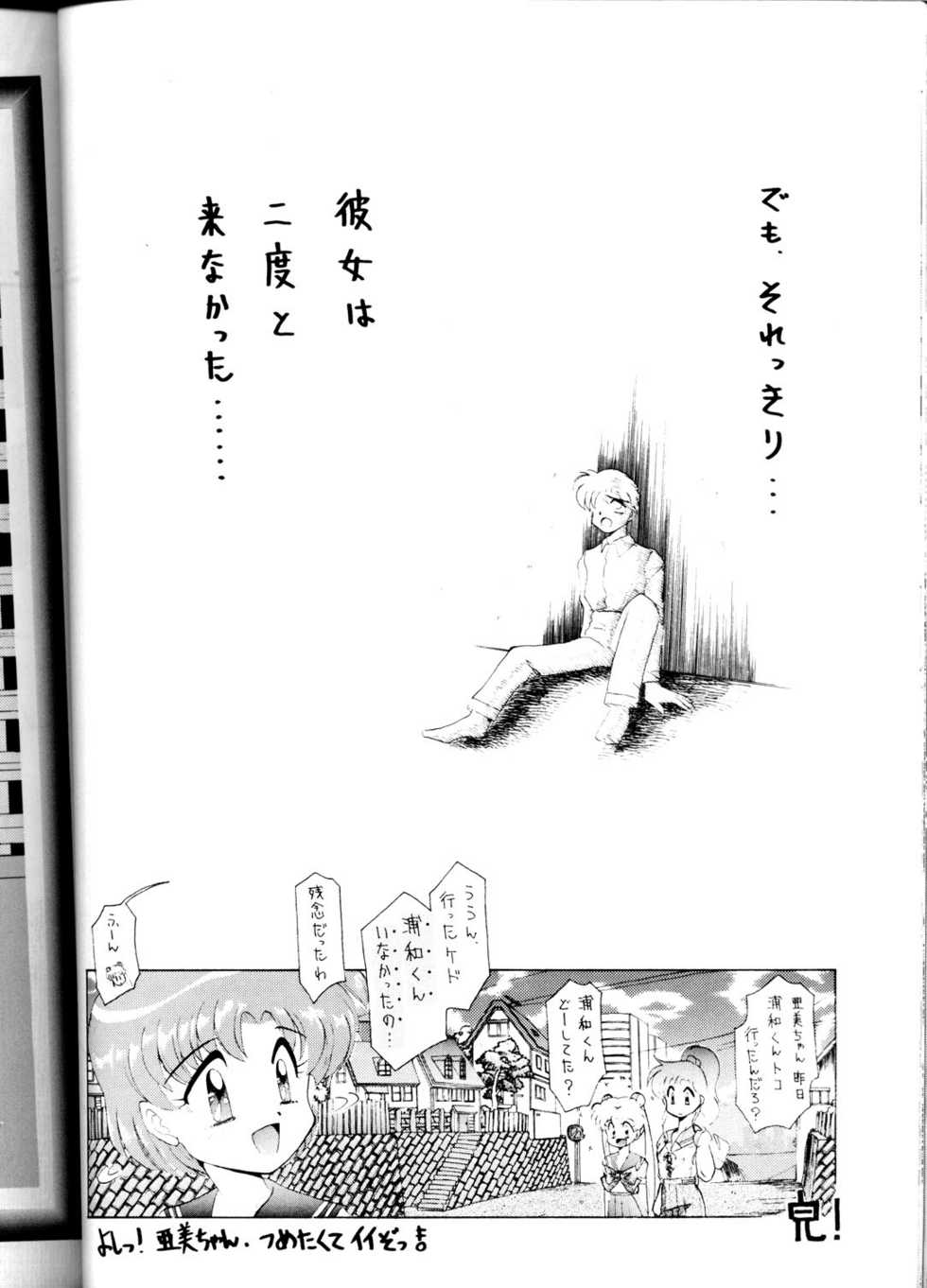(CR16) [SAIRO PUBLISHING (J.Sairo)]  Yamainu Volume.1 (Sailor Moon, Slayers) - Page 40