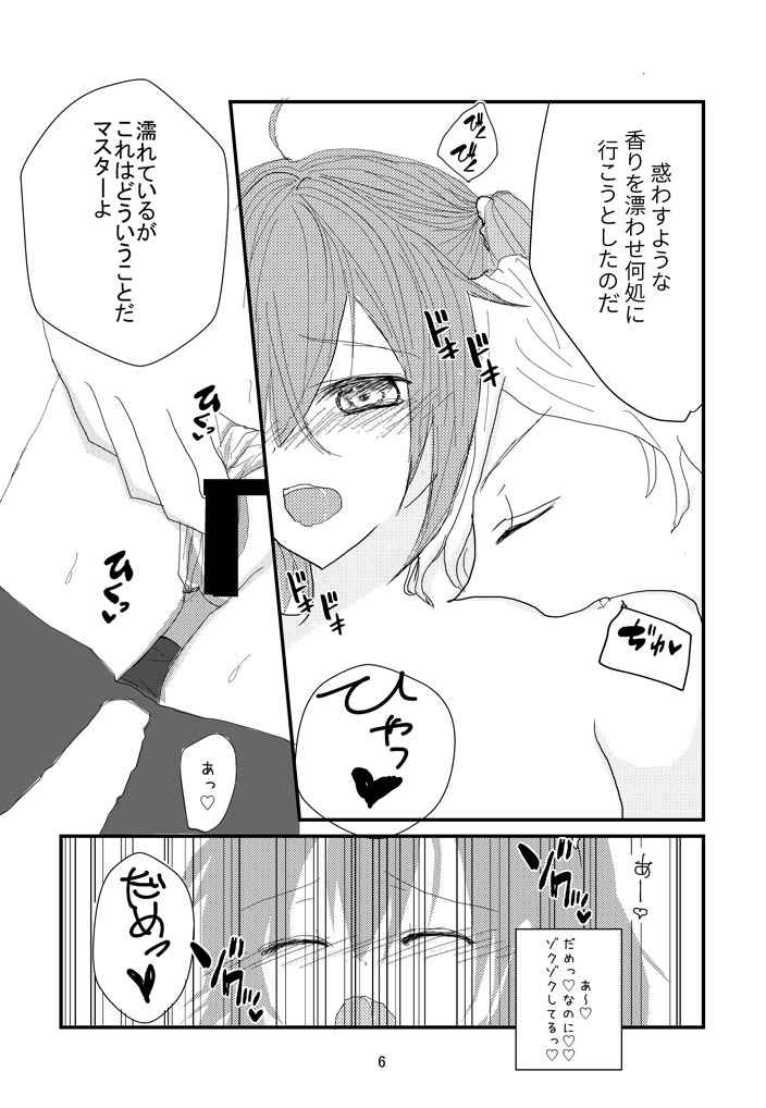 (Go! My Master ver.Girl) [Capri (BAKE)] Ochite michite (Fate/Grand Order) [Sample] - Page 2