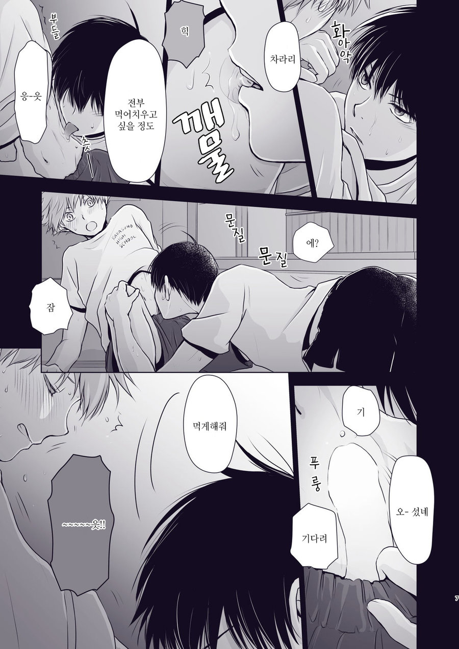 [Una Hiyodou (Una)] Wanna eat you up (Haikyuu!!) [Korean] [유수을] - Page 6