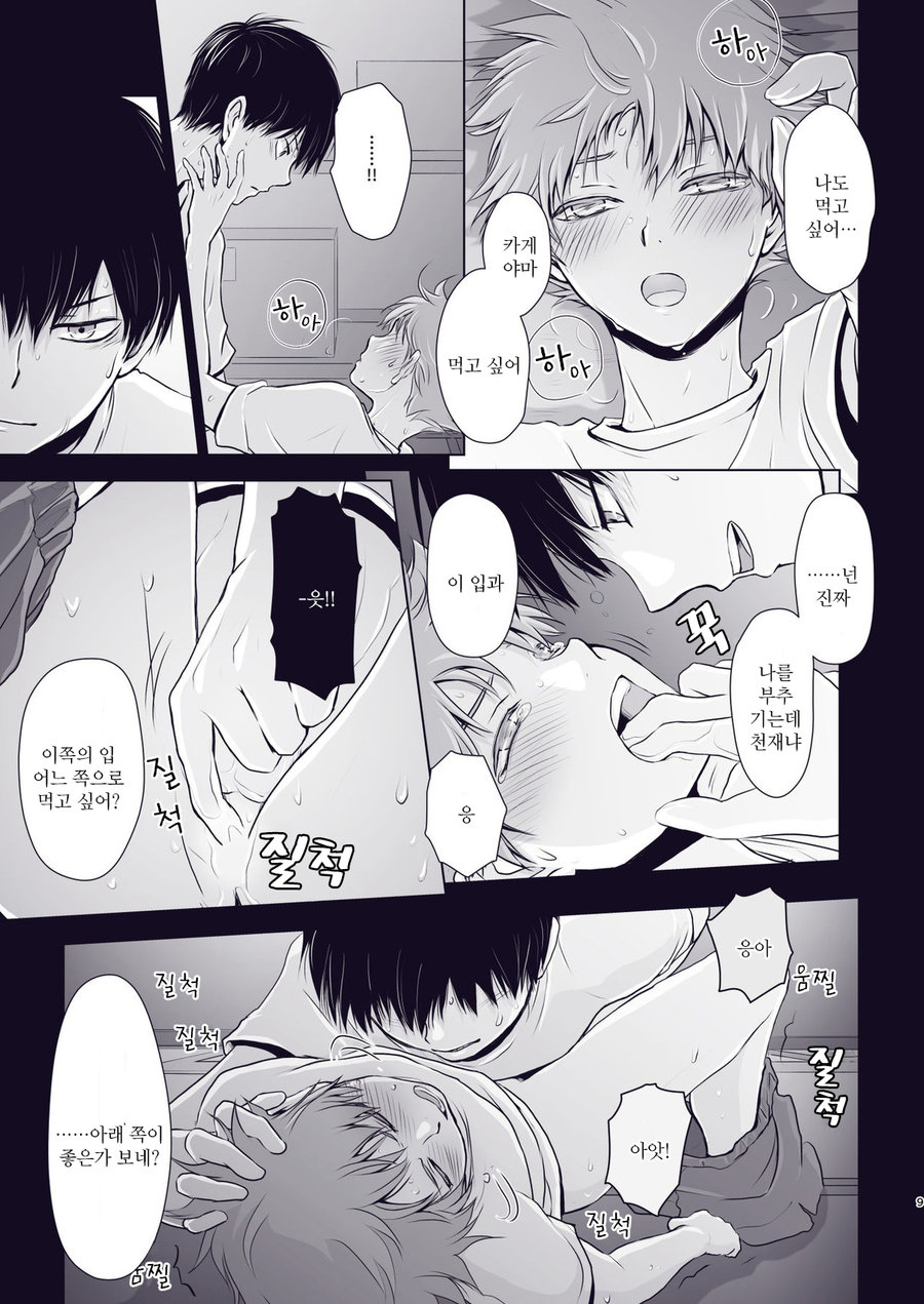 [Una Hiyodou (Una)] Wanna eat you up (Haikyuu!!) [Korean] [유수을] - Page 8