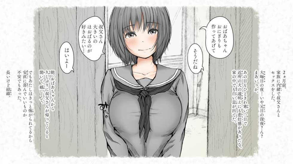 [An An Shokudou (Masaki Shisari)] Kotatsu to Mei to, Fuyu no Yoru. 2 - Page 3