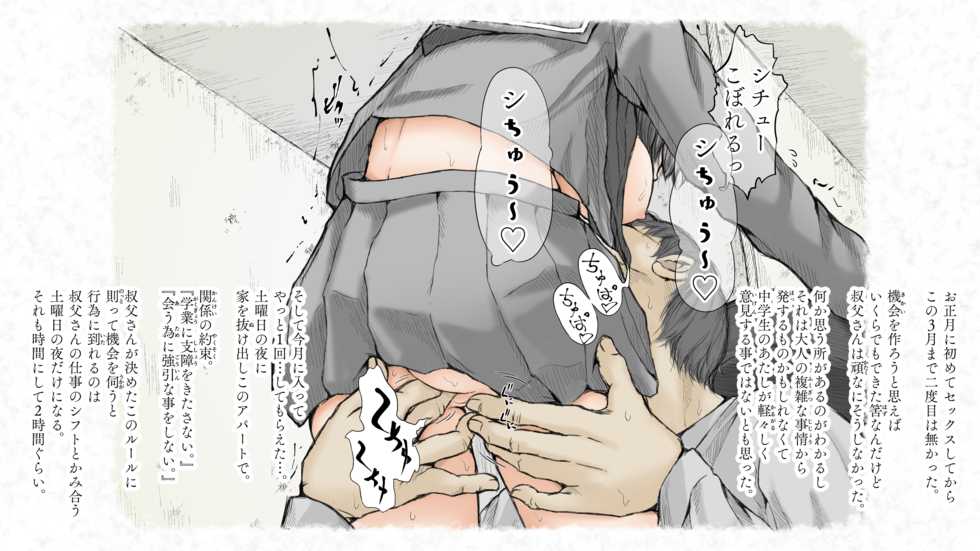 [An An Shokudou (Masaki Shisari)] Kotatsu to Mei to, Fuyu no Yoru. 2 - Page 18