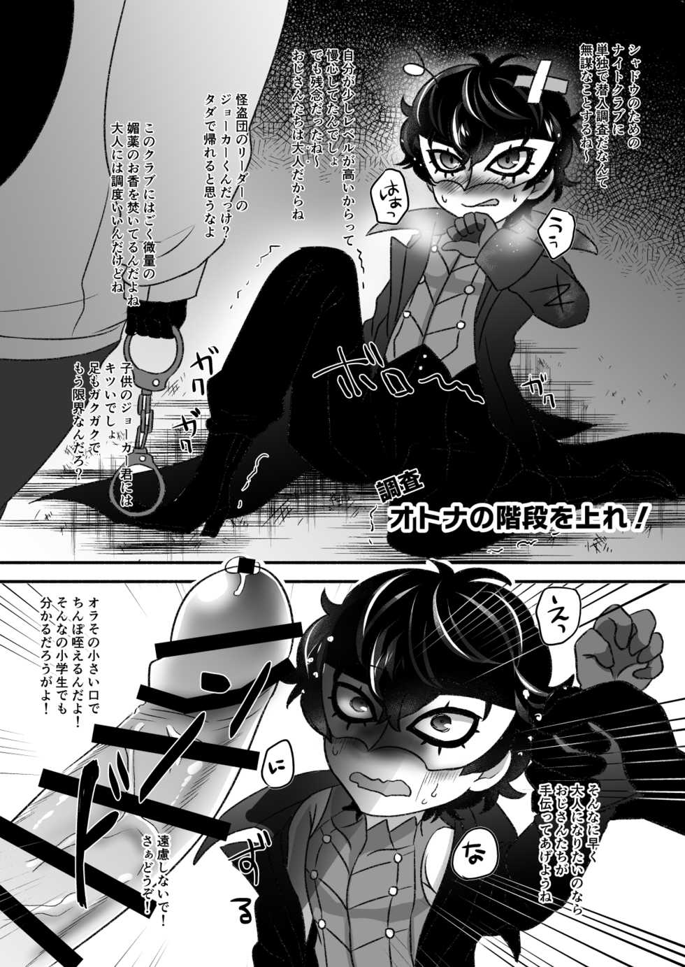 (Another Control 10) [Kaniparadise (Kanitaro)] Pekyu 2 Joker ga Kamo City no Sennyuu Chousa ni Shippai suru Hon (Persona 5) [Sample] - Page 2