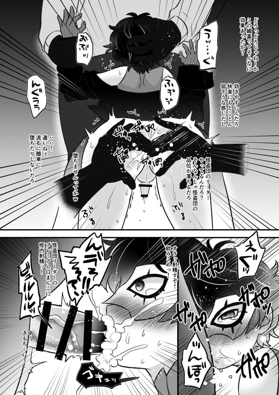 (Another Control 10) [Kaniparadise (Kanitaro)] Pekyu 2 Joker ga Kamo City no Sennyuu Chousa ni Shippai suru Hon (Persona 5) [Sample] - Page 4