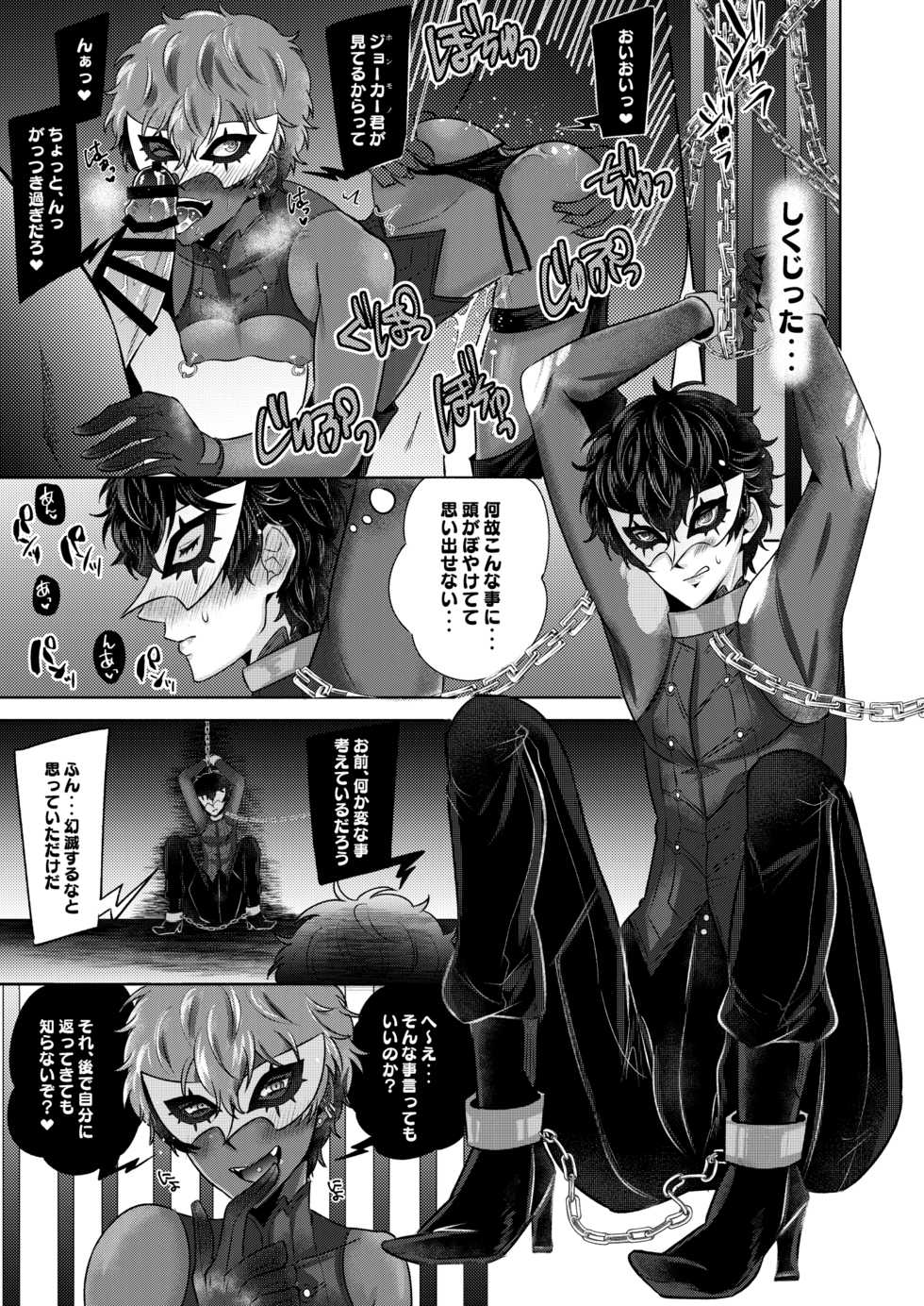 Page 3 Another Control 12 Kaniparadise Kanitaro Namaiki Kuro Gal Bitch Joker Wa Joker Kun O Wakarasetai Persona 5 Sample Akuma Moe