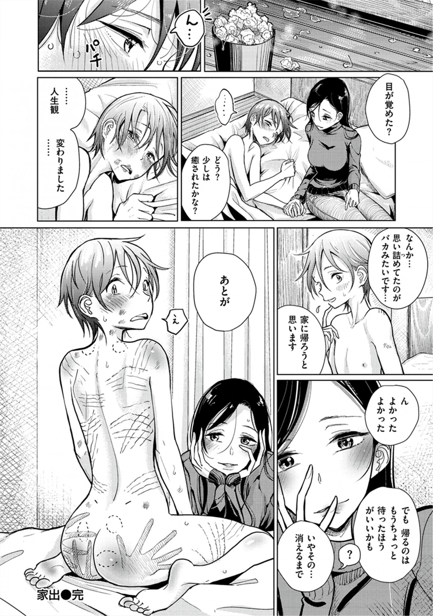 [Dibi] Amaku Kanadete - makes a beautiful sound. [Digital] - Page 21