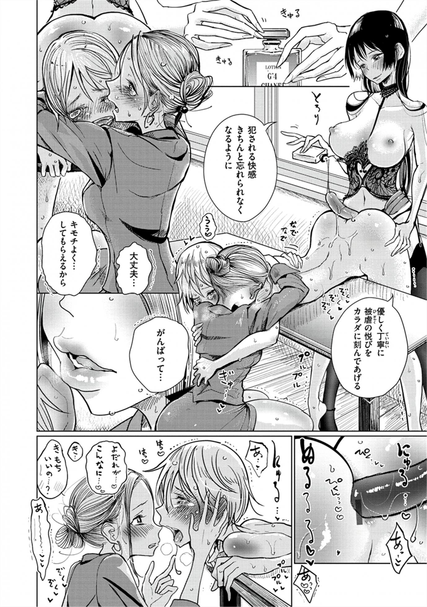 [Dibi] Amaku Kanadete - makes a beautiful sound. [Digital] - Page 35