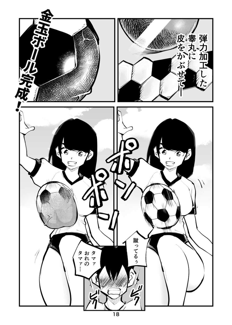 [Pecan (Makunouchi)] Ball Soccer - Page 18