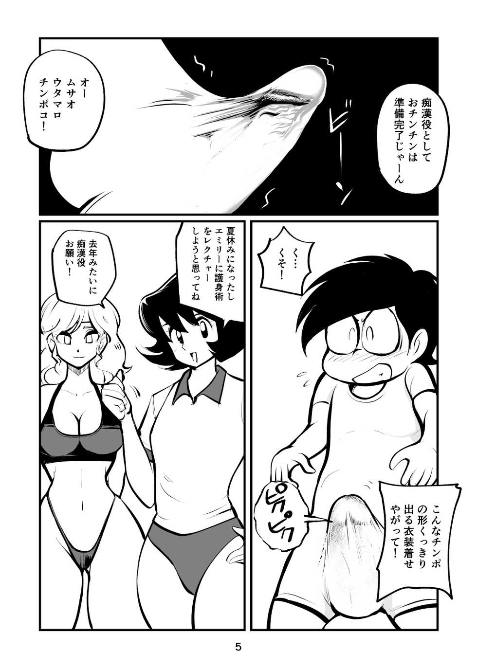 [Pecan (Makunouchi)] BALL BUSTING Lesson - Page 5
