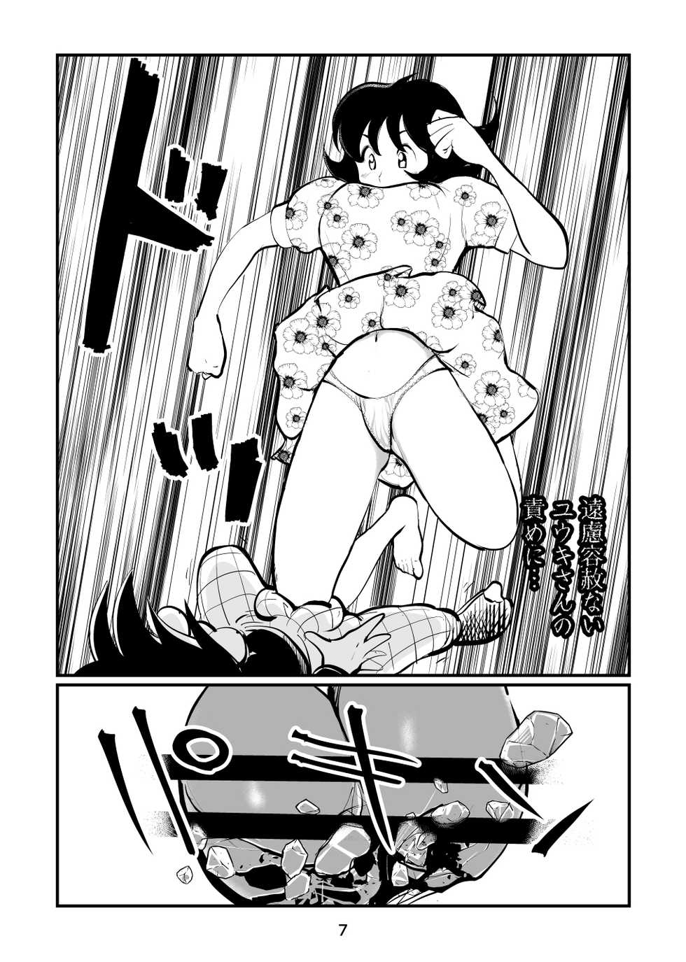 [Pecan (Makunouchi)] BALL BUSTING Lesson - Page 7