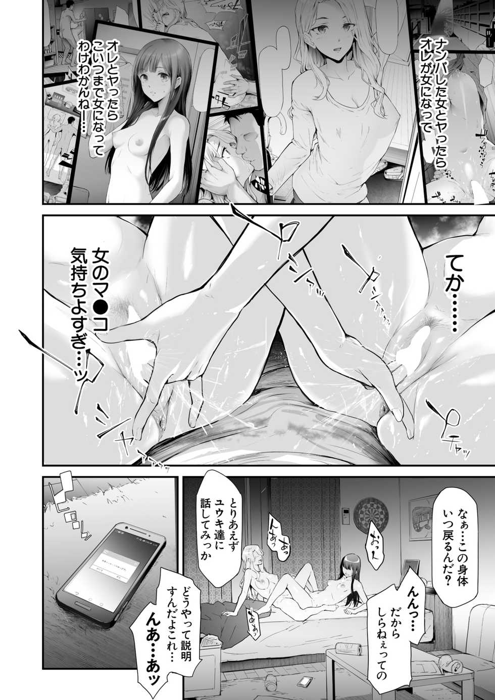 [Shiki Takuto] TS Revolution <Ch. 2> (COMIC Mugen Tensei 2020-12) [Digital] - Page 4