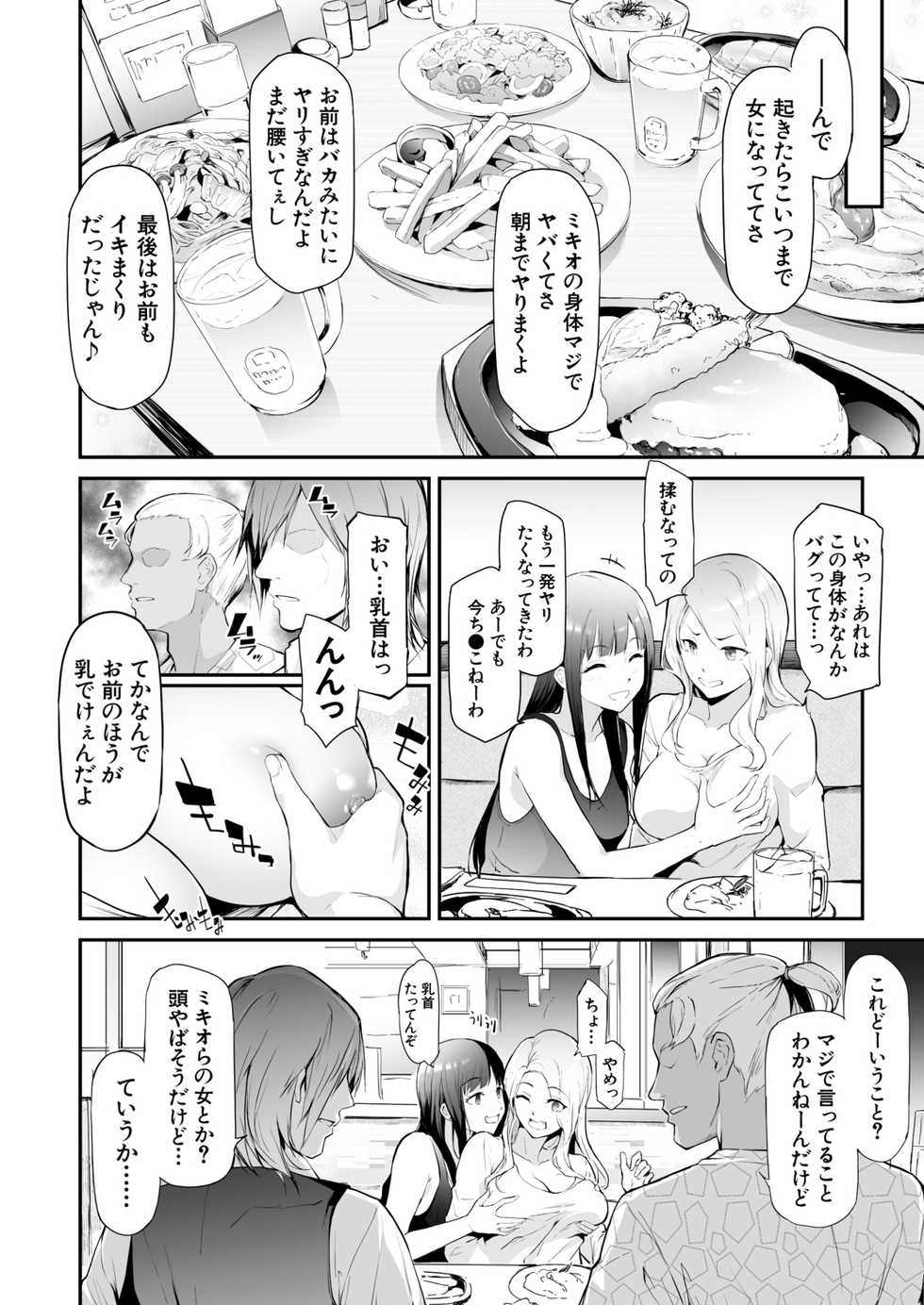 [Shiki Takuto] TS Revolution <Ch. 2> (COMIC Mugen Tensei 2020-12) [Digital] - Page 6