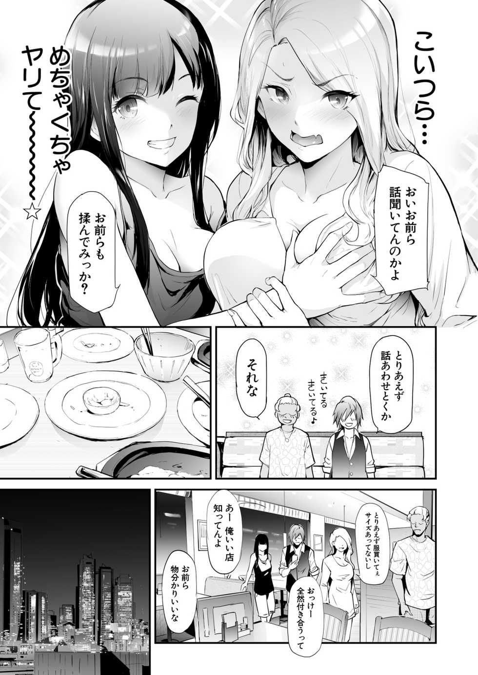 [Shiki Takuto] TS Revolution <Ch. 2> (COMIC Mugen Tensei 2020-12) [Digital] - Page 7