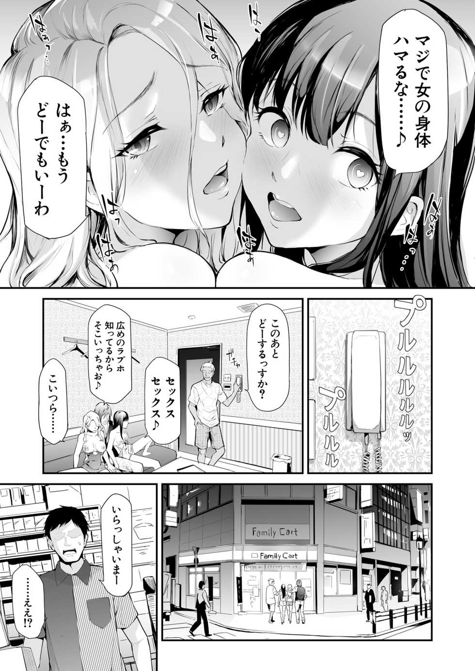 [Shiki Takuto] TS Revolution <Ch. 2> (COMIC Mugen Tensei 2020-12) [Digital] - Page 27