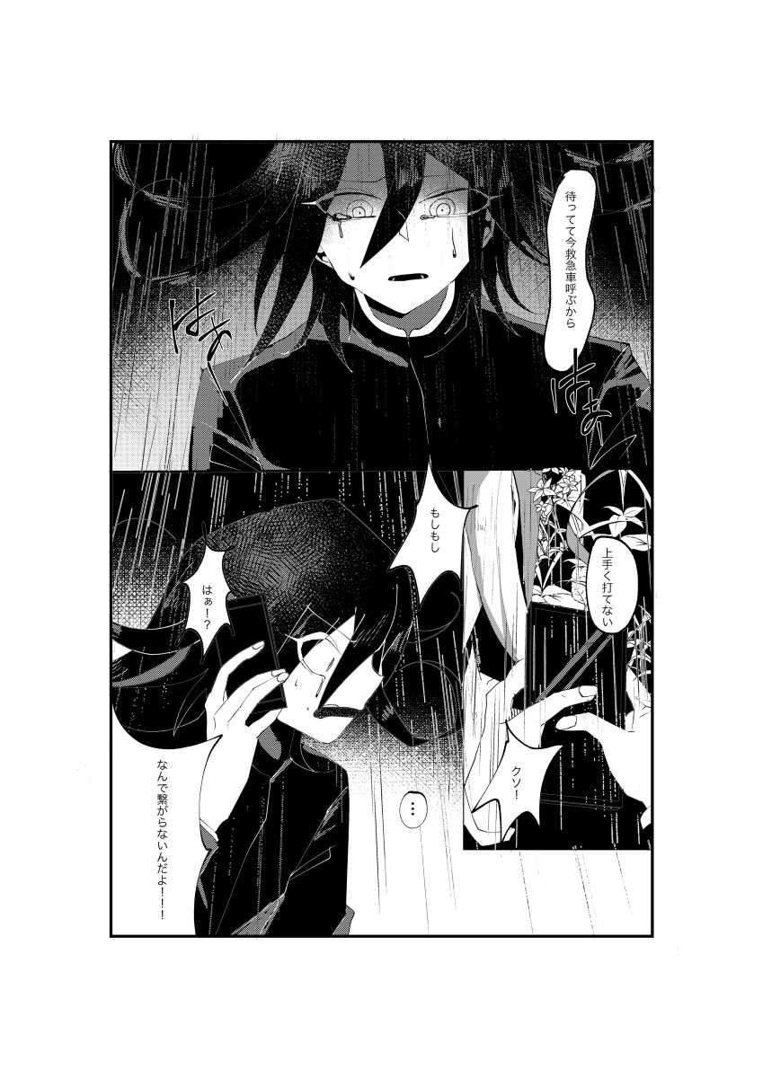 [Tono] NECROPHILIA (New Danganronpa V3) [Digital] - Page 8