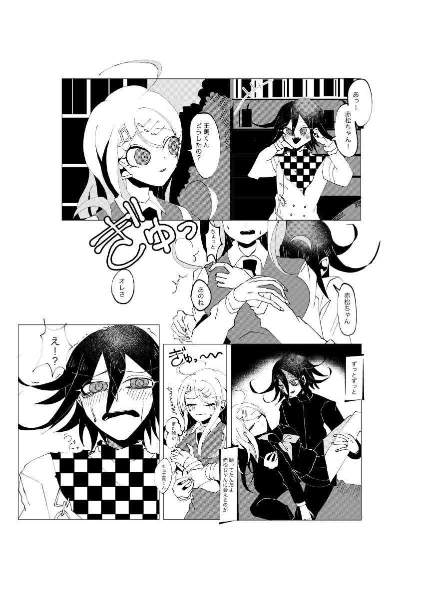 [Tono] NECROPHILIA (New Danganronpa V3) [Digital] - Page 34