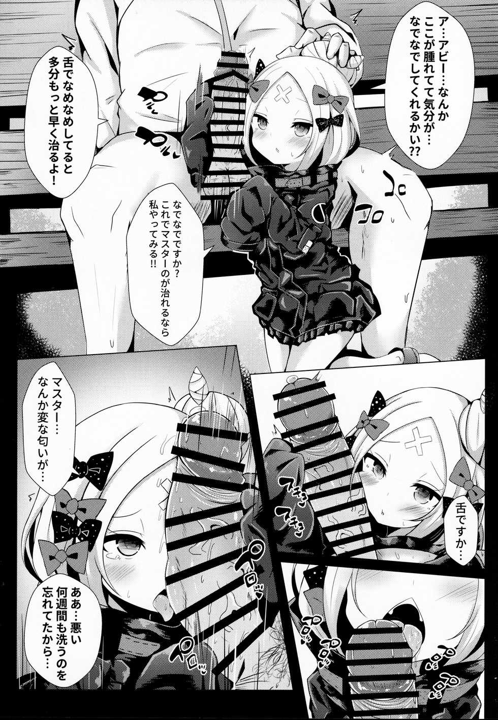[Shiki be careful (Shiki)] Hyoushi ni Ippai Condom o Kaiteiru kedo Nakami ni wa Condom ga Nai Abigail no Usui Hon (Fate/Grand Order) - Page 6