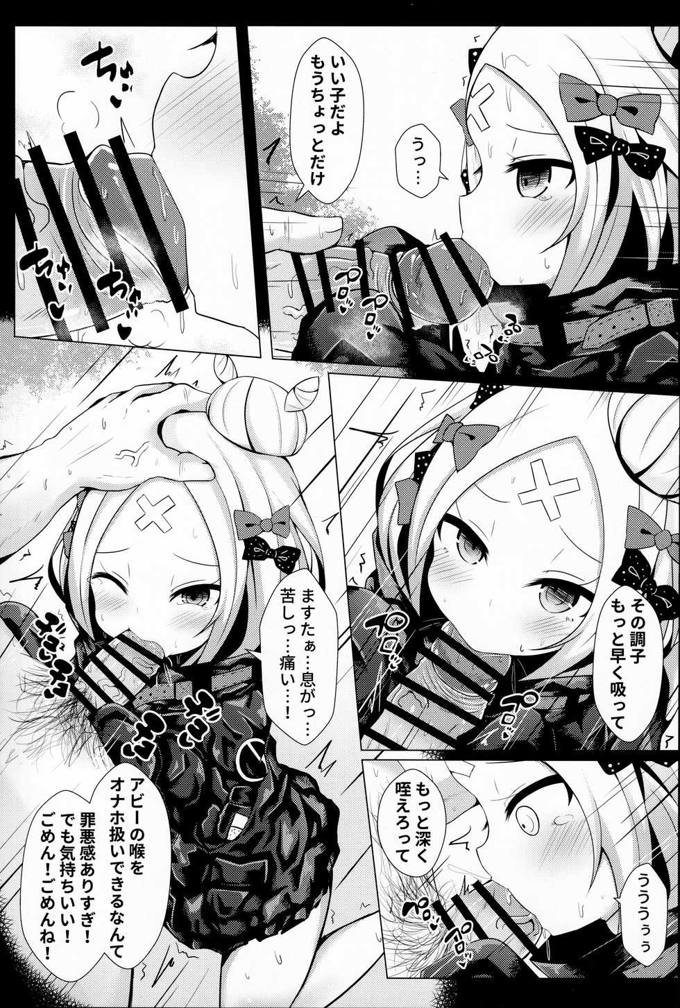 [Shiki be careful (Shiki)] Hyoushi ni Ippai Condom o Kaiteiru kedo Nakami ni wa Condom ga Nai Abigail no Usui Hon (Fate/Grand Order) - Page 7