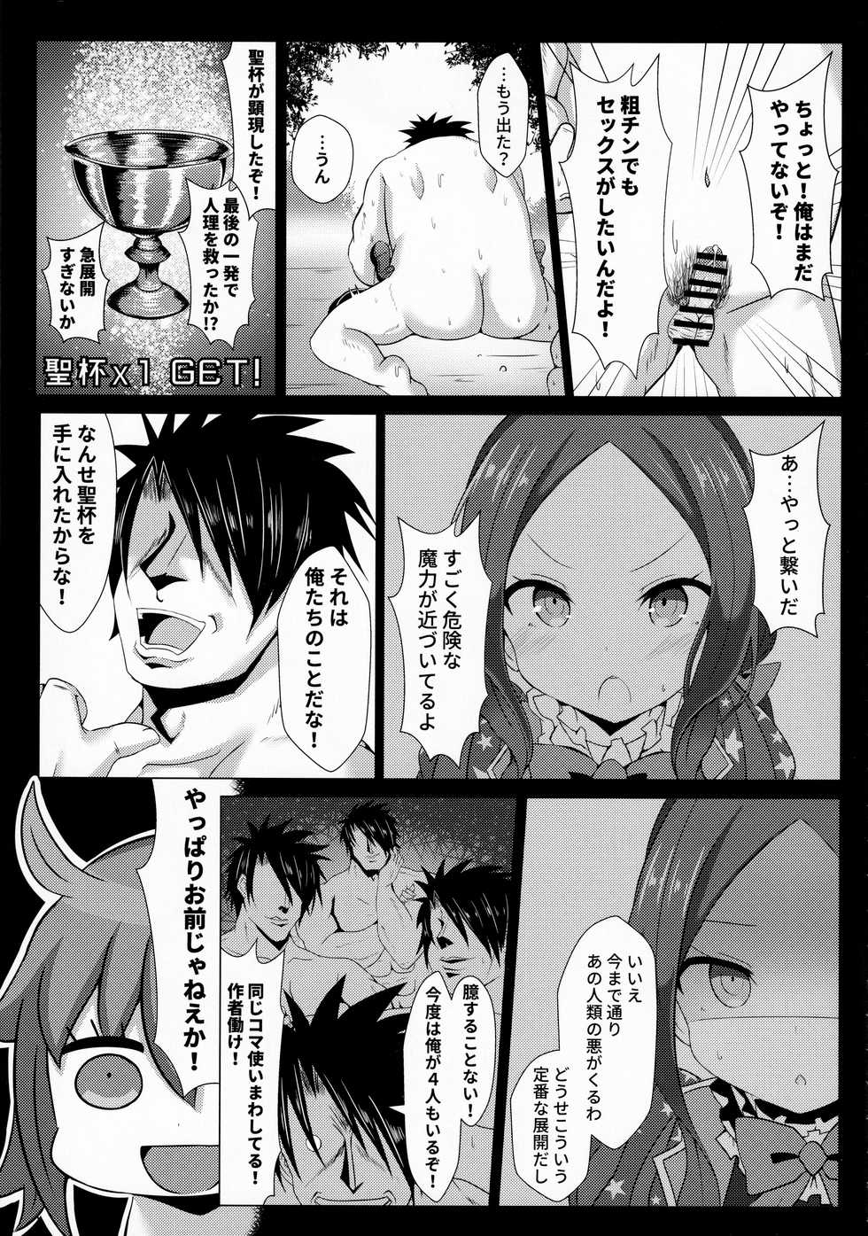 [Shiki be careful (Shiki)] Hyoushi ni Ippai Condom o Kaiteiru kedo Nakami ni wa Condom ga Nai Abigail no Usui Hon (Fate/Grand Order) - Page 22