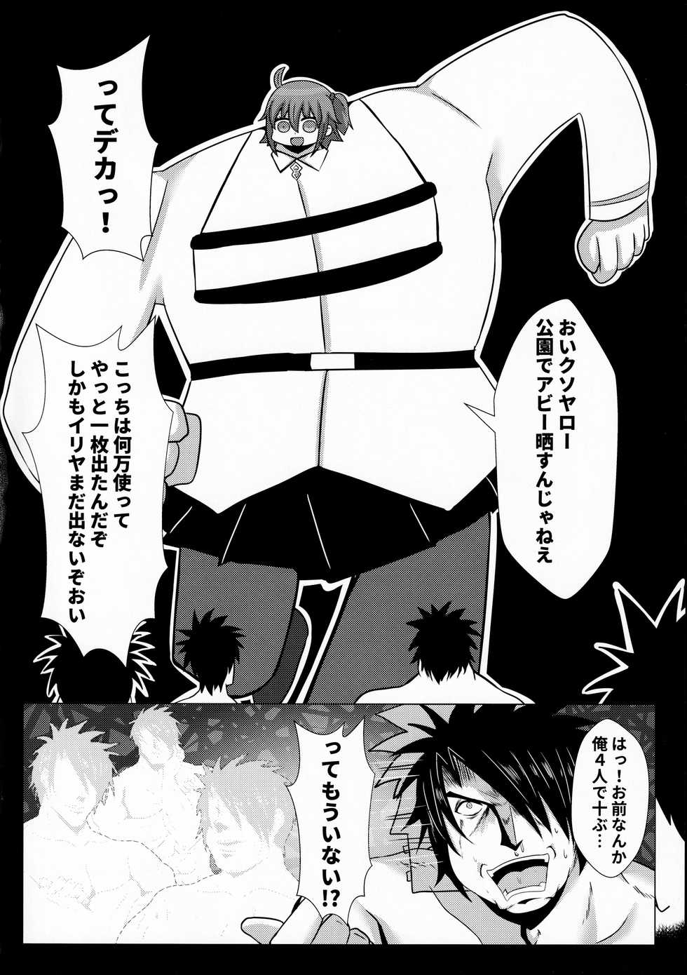 [Shiki be careful (Shiki)] Hyoushi ni Ippai Condom o Kaiteiru kedo Nakami ni wa Condom ga Nai Abigail no Usui Hon (Fate/Grand Order) - Page 23