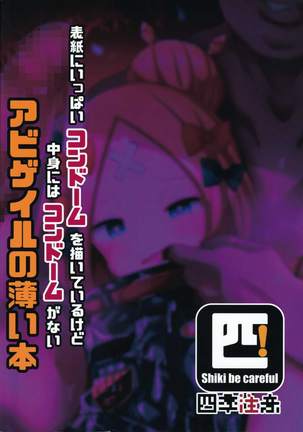 [Shiki be careful (Shiki)] Hyoushi ni Ippai Condom o Kaiteiru kedo Nakami ni wa Condom ga Nai Abigail no Usui Hon (Fate/Grand Order) - Page 26