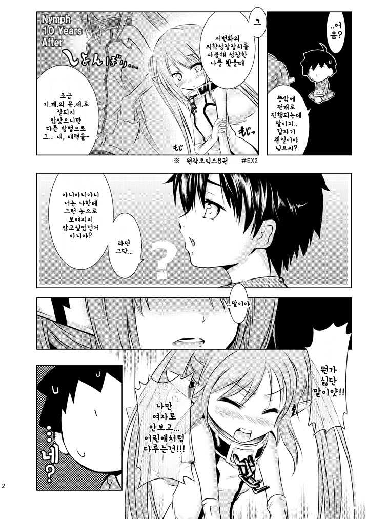 [Dschinghis Khan no Tamanegi wa Ore no Yome (Taniguchi-san)] Ore ga Nymph de Nymph ga Ore de | 내가 님프로 님프가 나로 (Sora no Otoshimono) [Korean] - Page 3