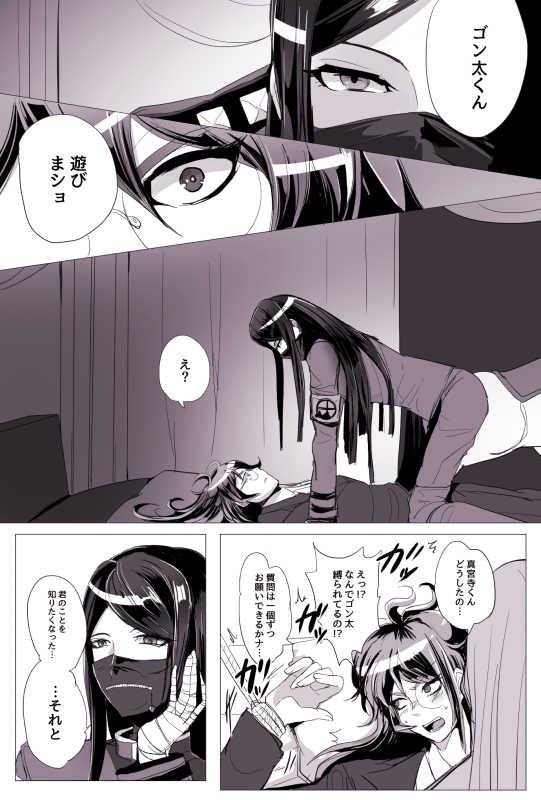 [coolrose] ShinGoku (New Danganronpa V3) - Page 2