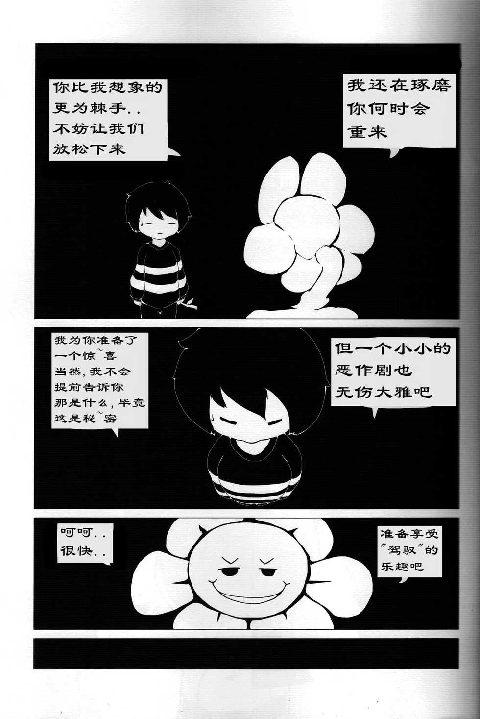 (Kemoket 6) [Side Buy Side (UNp)] Shinsetsu: H Route (Undertale) [Chinese] - Page 4