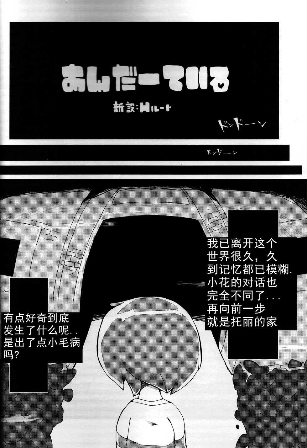 (Kemoket 6) [Side Buy Side (UNp)] Shinsetsu: H Route (Undertale) [Chinese] - Page 5