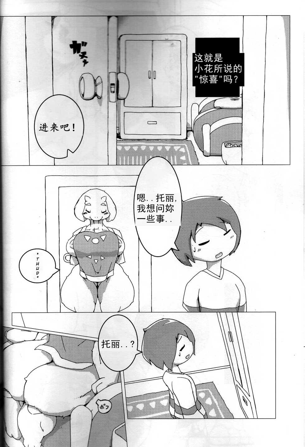 (Kemoket 6) [Side Buy Side (UNp)] Shinsetsu: H Route (Undertale) [Chinese] - Page 9
