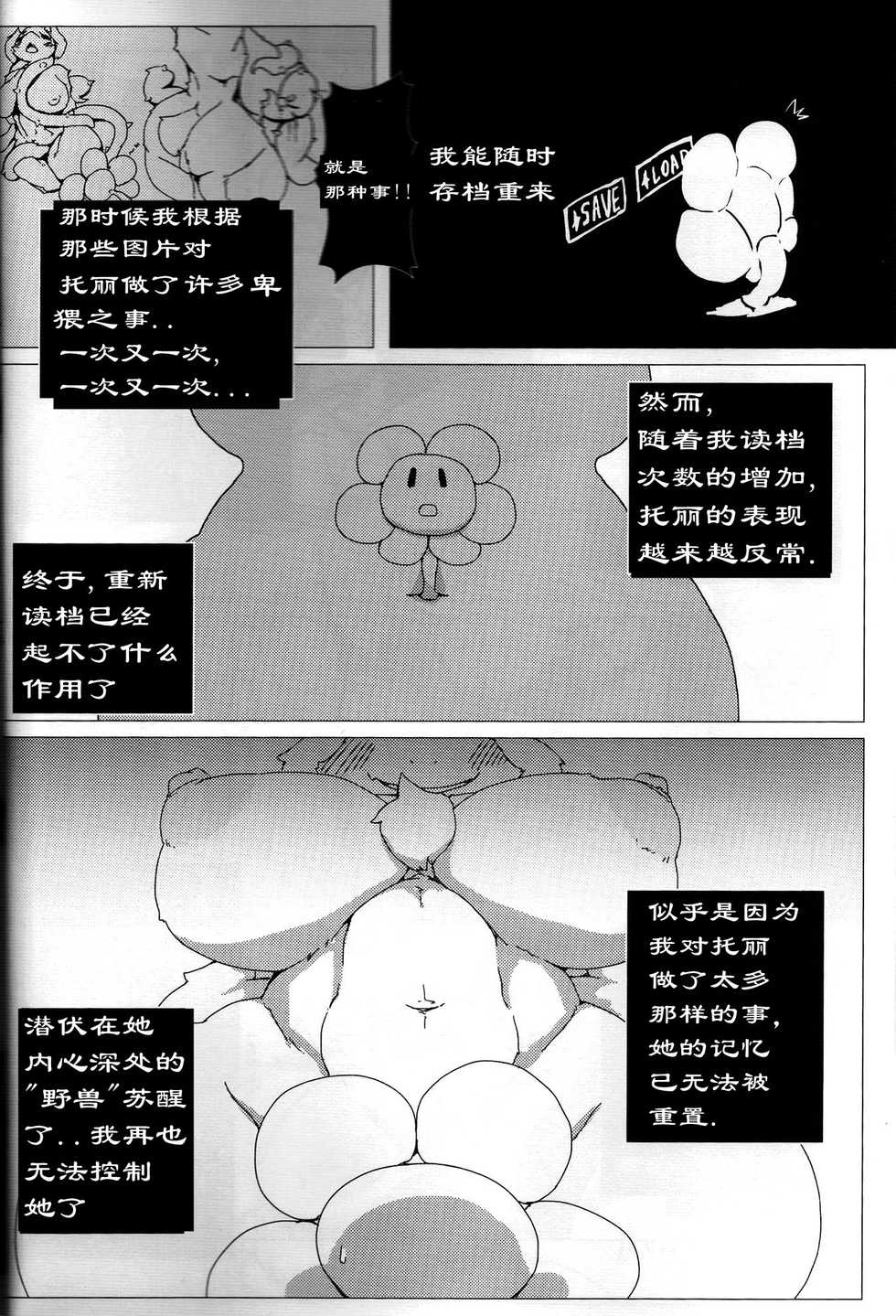 (Kemoket 6) [Side Buy Side (UNp)] Shinsetsu: H Route (Undertale) [Chinese] - Page 17