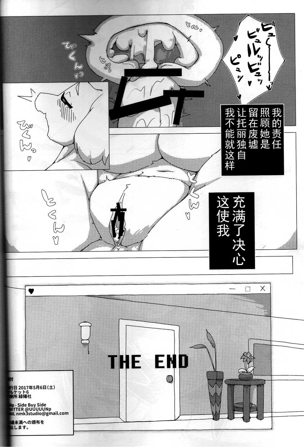 (Kemoket 6) [Side Buy Side (UNp)] Shinsetsu: H Route (Undertale) [Chinese] - Page 25