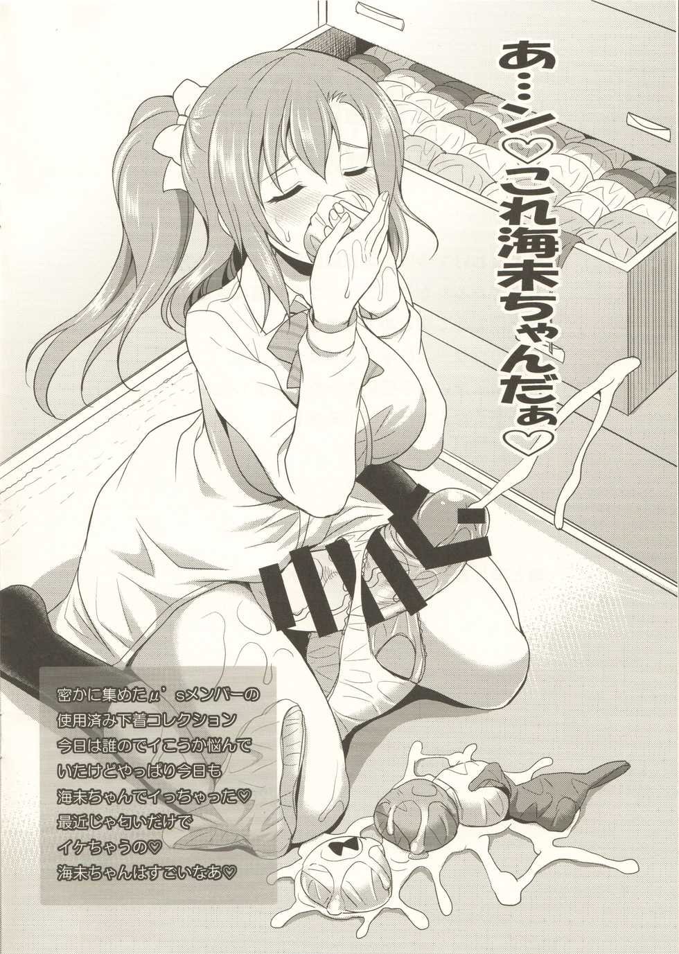 (C92) [Kaguya Hime Koubou (Gekka Kaguya)] Chotto dake Futana Live! (Love Live!) - Page 3