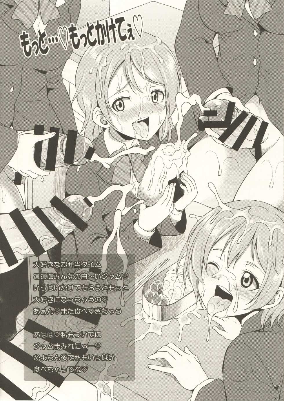 (C92) [Kaguya Hime Koubou (Gekka Kaguya)] Chotto dake Futana Live! (Love Live!) - Page 7