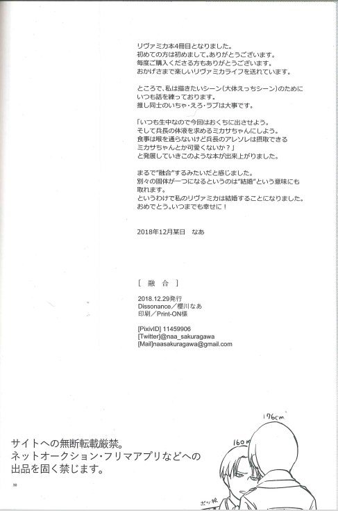 (C95) [Dissonance (Sakuragawa Naa)] Yuugou (Shingeki no Kyojin) - Page 28